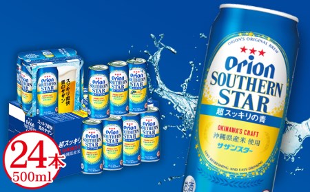 オリオンビール＞サザンスター 超スッキリの青（500ml×24缶） の