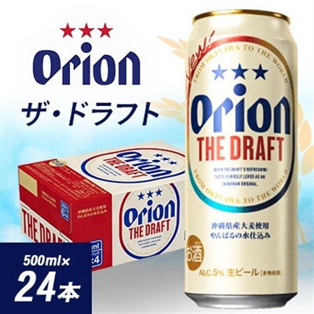 オリオンビール オリオン ザ・ドラフト(500ml×24本)【1629249】