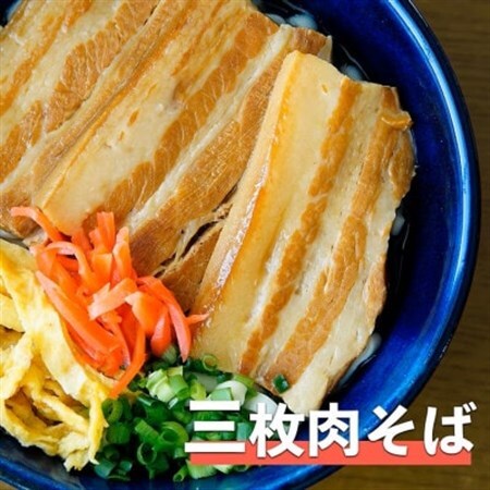 三枚肉そば 4食セット[配送不可地域:離島]