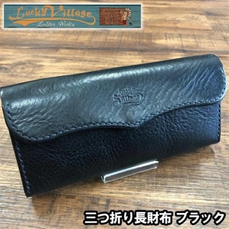 三つ折り長財布(ブラック)【1388598】