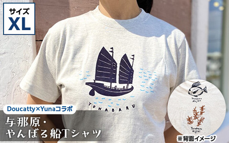 与那原・やんばる船Tシャツ(Doucatty×Yunaコラボ)サイズXL