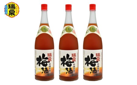 [琉球泡盛]瑞泉『沖縄黒糖使用梅酒』12度 1,800ml(3本セット)