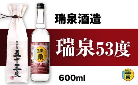 [瑞泉酒造]瑞泉「原酒53度」600ml
