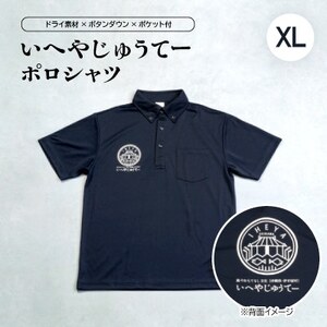 いへやじゅうてー ポロシャツ XLサイズ