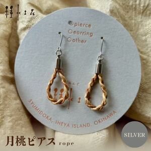 月桃ピアス "rope(SILVER)