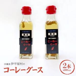 コーレーグース 2本【1518252】