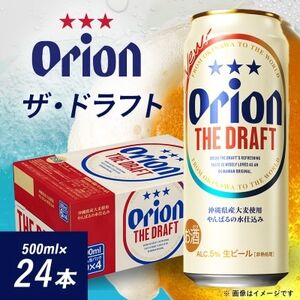 オリオンビール オリオン ザ・ドラフト(500ml×24本)【1521181】