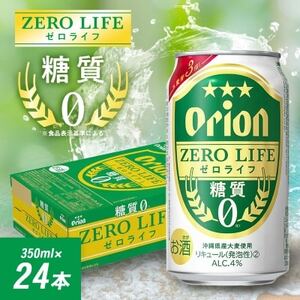 オリオンビール オリオン ゼロライフ(350ml×24本)