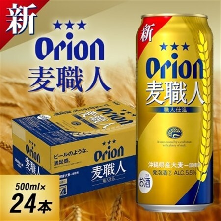 オリオンビール オリオン 麦職人(500ml×24本)【1521217】
