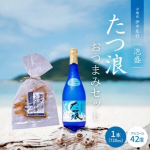 泡盛 たつ浪 2007年・2008年ブレンド42度&ミーバイジャーキー