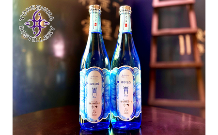 [米島酒造]「青/Blue」720ml×2本 泡盛 蒸留酒 焼酎 アルコール 酒 酵母 発酵 米 黒麹 米麹 もろみ 熟成 蒸留 ブレンド 酒造 手造り 小規模生産 琉球 沖縄 久米島