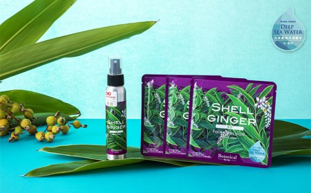 [ポイントピュール]Botanicalシリーズ 月桃セット ボタニカル 植物由来 サンニン アルピニア ローション 化粧水 マスク パック 紫外線 保湿 ハーブ 香り 甘い スパイシー フラボノイド 糖類 ハリ 乾燥 うるおい モイスチャー