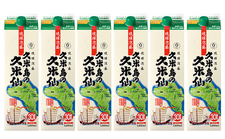 泡盛【久米島の久米仙】30度 1800mlパック×6本 琉球泡盛 沖縄 泡盛 セット 泡盛 お酒 泡盛 本格泡盛