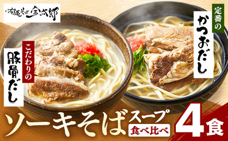 �\�[�L���� �X�[�v�H�ה��4�H�Z�b�g - ���ꂻ�΋����Y �Q�� �؍��x�[�X ������ �H�ה�׃Z�b�g ���ꌧ ���d�����y���i����Y�z