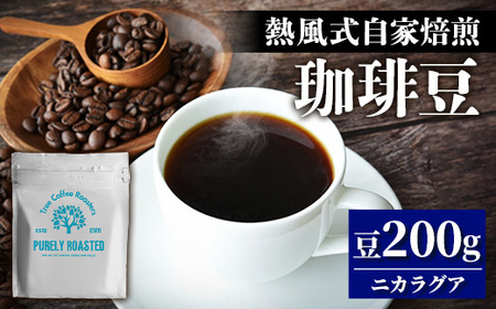 [完全受注焙煎]Tree Coffee Roasters「ニカラグア バニラレモネード ファンキー ナチュラル ハイロースト」 200g - コーヒー 豆 自家焙煎 熱風式焙煎 贈り物