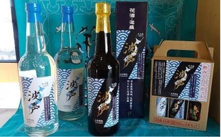 「波声」セット(30度×600ml・43度600ml)飲み比べセット(波声30度・43度・与那国30度×100ml×3本)