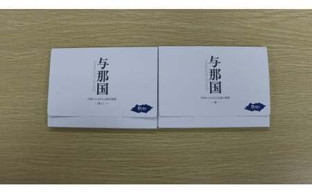 ポストカード1990 よみがえる島の風景(海×12枚・暮らし×12枚)C007 写真家 本橋成一 与那国島