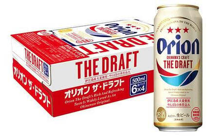 オリオン ザ・ドラフト500ml(24本入)L027 オリオンビール アサヒオリオン
