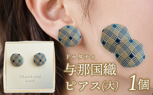 与那国織 ピアス(大)×1個 アクセサリー YG002 | 沖縄県 与那国町 手作り 日本最西端 プレゼント 贈答 与那国島ガラス工房