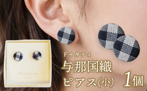 与那国織 ドゥタティ ピアス(小)×1個 アクセサリー YG003 | 沖縄県 与那国町 手作り 日本最西端 プレゼント 贈答 与那国島ガラス工房