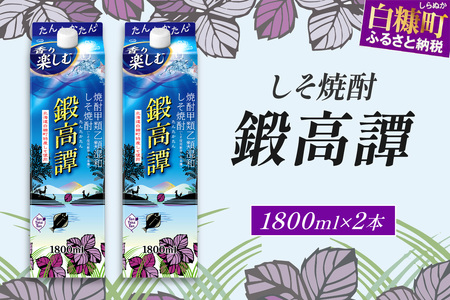 しそ焼酎20°鍛高譚パック［1800ml］【2本セット】_I010-0577