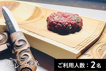 【日本橋】ラムレンカイネ アイヌ文化を知る特産品ディナーコース 2名様（プロジェクションマッピング付）（1年間有効） お店でふるなび美食体験 FN-Gourmet652907_F100-652907