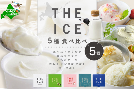 [THE ICE] 5種食べ比べ 5個セット