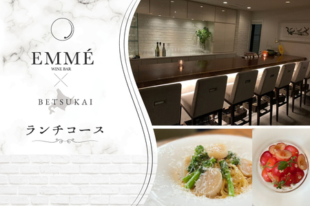 [ふるなび限定]表参道 EMME(エンメ)「別海町ランチ」 “パスタと選べる季節のパフェセット"お食事券2名様FN-Limited [ふるなび限定]FN-Limited