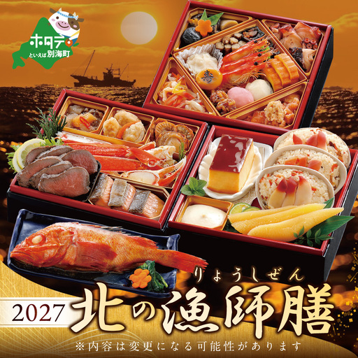 2027 お正月 迎春 北海道海鮮 おせち 北の漁師膳(りょうしぜん) 野付産味付数の子 600g(200g×3)セット [KS000DADE]( ふるさと納税 おせち おせち料理 )