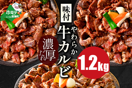 味付け カルビ 濃厚 焼肉 ダレ 1.2kg(400g×3パック)[NS0000049]