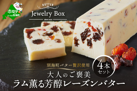 ラム薫る大人の芳醇レーズンバター4本セット(Jewelry Box)[JB0000006]