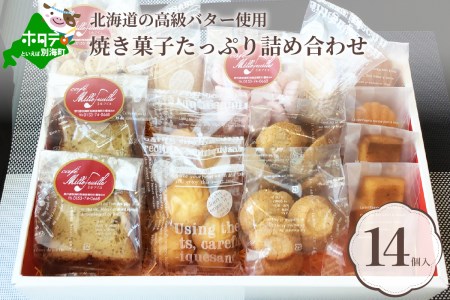 別海 バター 焼き菓子 セット 詰め合わせ ( 北海道 クッキー ケーキ マドレーヌ フィナンシェ サブレ ダッコワーズ 人気 ( ケーキ チーズケーキ 北海道産チーズケーキ 北海道産スイーツ 濃厚 濃厚スイーツ 手作り 人気 ふるさと納税 )