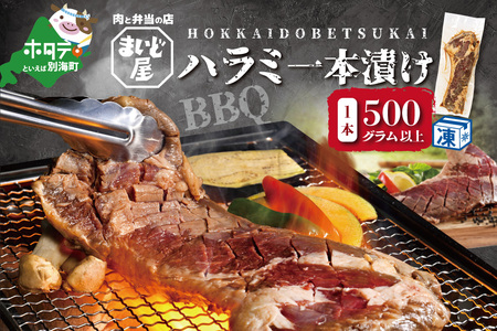 【数量限定】牛肉 ハラミ 一本漬け 冷凍 400g【be007-0109】（ 牛 牛肉 ハラミ 一本漬け 人気 ふるさと納税 ）