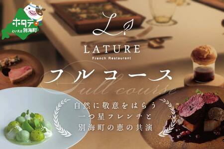 [ふるなび限定][表参道 一つ星フレンチ]ラチュレ ジビエの名店「別海町×LATUREコラボコースR」お食事券1名様( 食事券 人気店 東京 レストラン コース料理 ジビエ 北海道 別海町 人気 ふるさと納税 )FN-Limited [ふるなび限定]FN-Limited