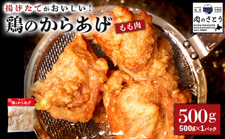 [揚げるタイプ]鶏のからあげ もも500g(500g×1パック)[35049]