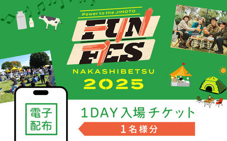 [電子配布]NAKASHIBETSU FUN FES 2025 1DAY 入場チケット1名様[75001]