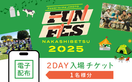 [電子配布]NAKASHIBETSU FUN FES 2025 2DAY 入場チケット 1名様[75002]