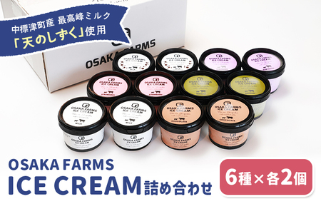 OSAKA FARMS ICE CREAM lߍ킹12Zbgi~NE`REC`SEE`R`bvE[Yj6×e2y51014z