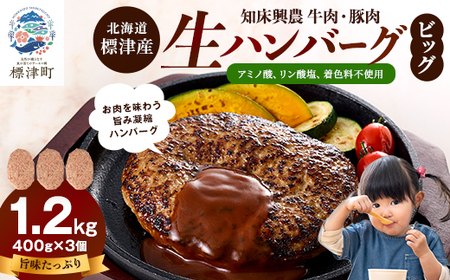 生ハンバーグ 400g×3個セット 冷凍でお届け 国産 牛肉 豚肉 ギフトにもおすすめ[配送不可地域:離島]