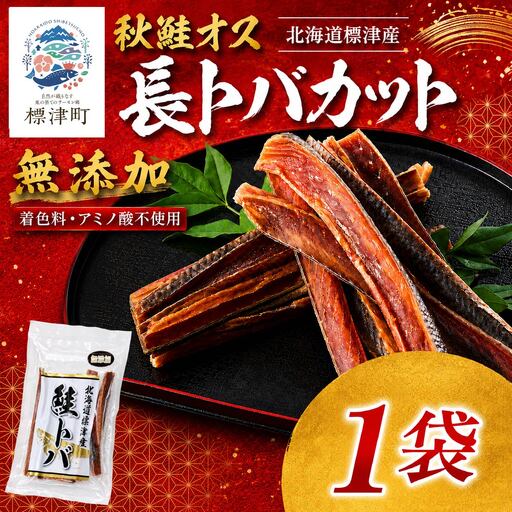 鮭とばカット 80g × 1袋 さけとば