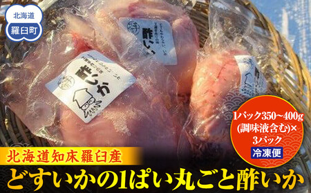 どすいかの1ぱい丸ごと酢いか 生産者 支援 応援 | いか いか いか いか いか