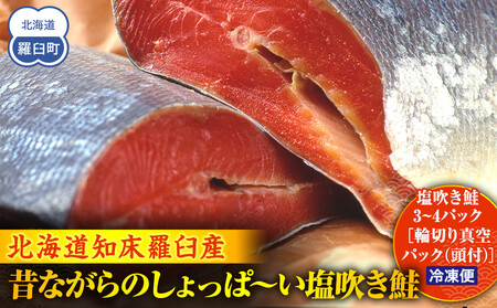 昔ながらのしょっぱ～い塩吹き鮭 生産者 支援 応援