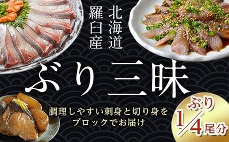 ぶり三昧(1)(4分の1尾分) 生産者 支援 応援 | ぶり ぶり ぶり ぶり ぶり