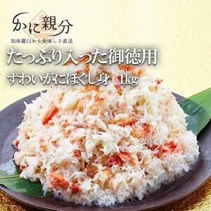冷凍ボイルズワイガニほぐし身 1kg入 ｜ かに かに かに かに かに 