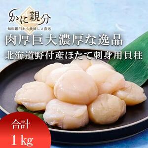 生冷ほたて刺身用貝柱SS 1kg入 ほたて ほたて ほたて ほたて ほたて