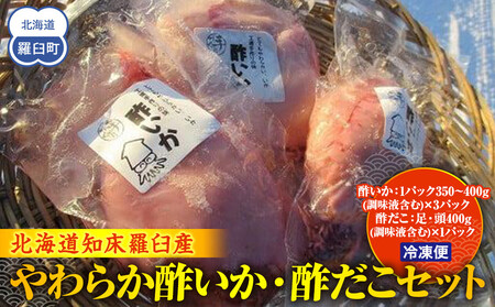 やわらか酢いか・酢だこセット 生産者 支援 応援 | たこ たこ たこ たこ たこ