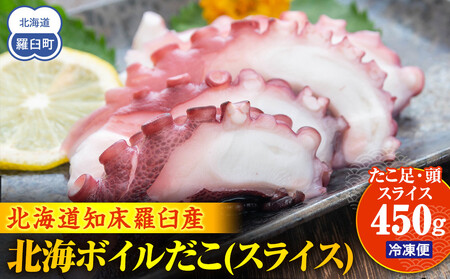 北海ボイルだこ(スライス) 生産者 支援 応援 | たこ たこ たこ たこ たこ