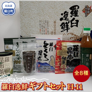 羅臼逸鮮ギフトセット H-11 昆布（醤油 だし つゆ 佃煮 とろろ 茶　おつまみ） ｜ おつまみ　北海道 