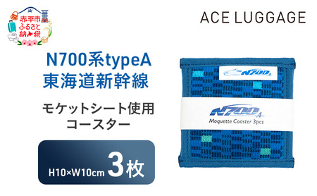 N700系typeA 東海道新幹線モケットコースター3pcs_No.8700177