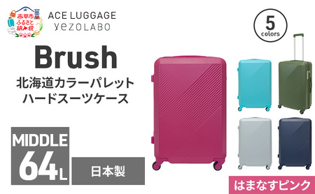 Brush 北海道カラーパレットハードスーツケース 64L MIDDLE_No.5801377 はまなすピンク